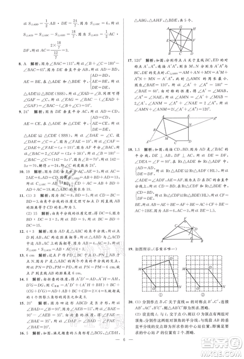 云南美術(shù)出版社2021亮點給力大試卷八年級上冊數(shù)學蘇科版參考答案