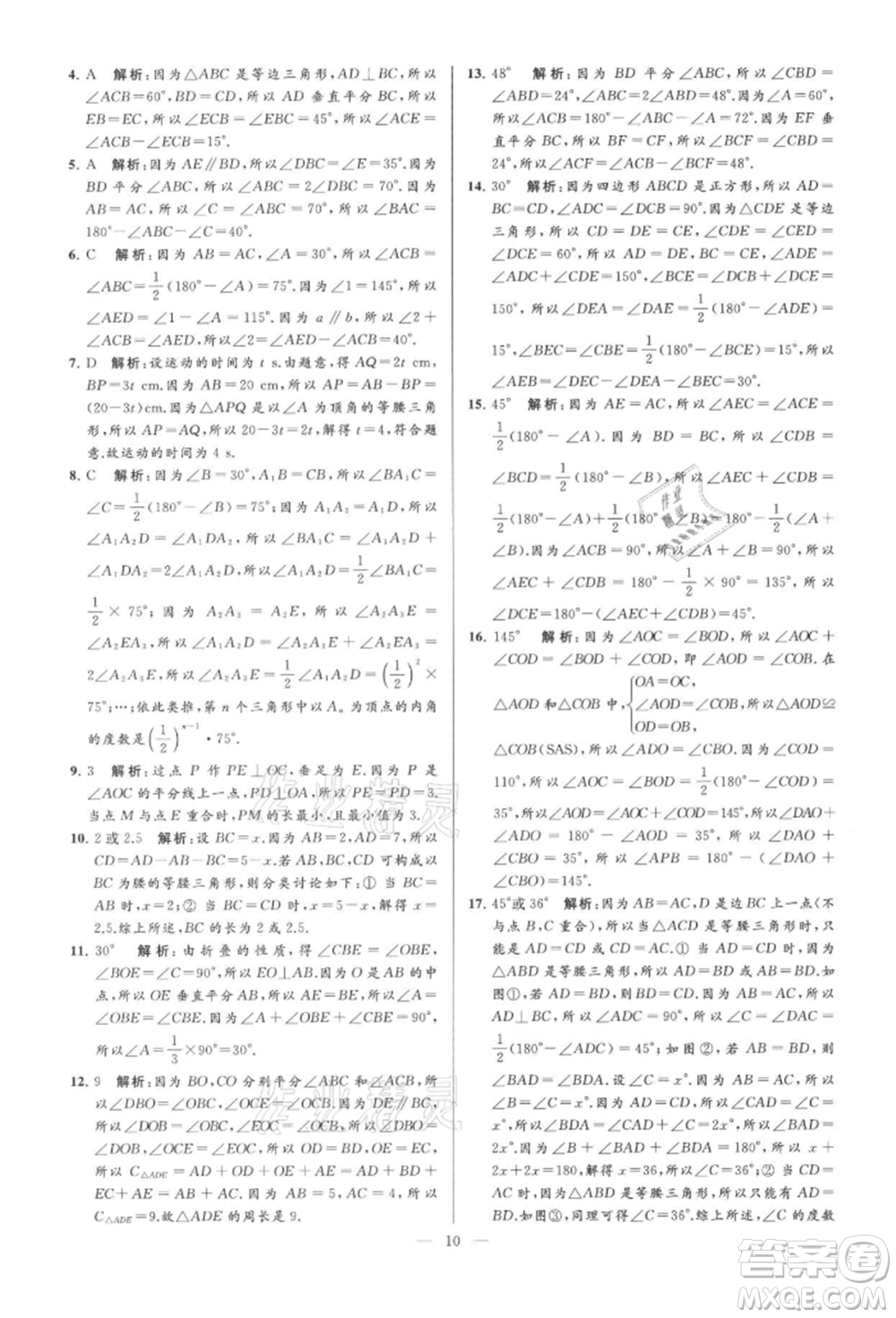 云南美術(shù)出版社2021亮點給力大試卷八年級上冊數(shù)學蘇科版參考答案