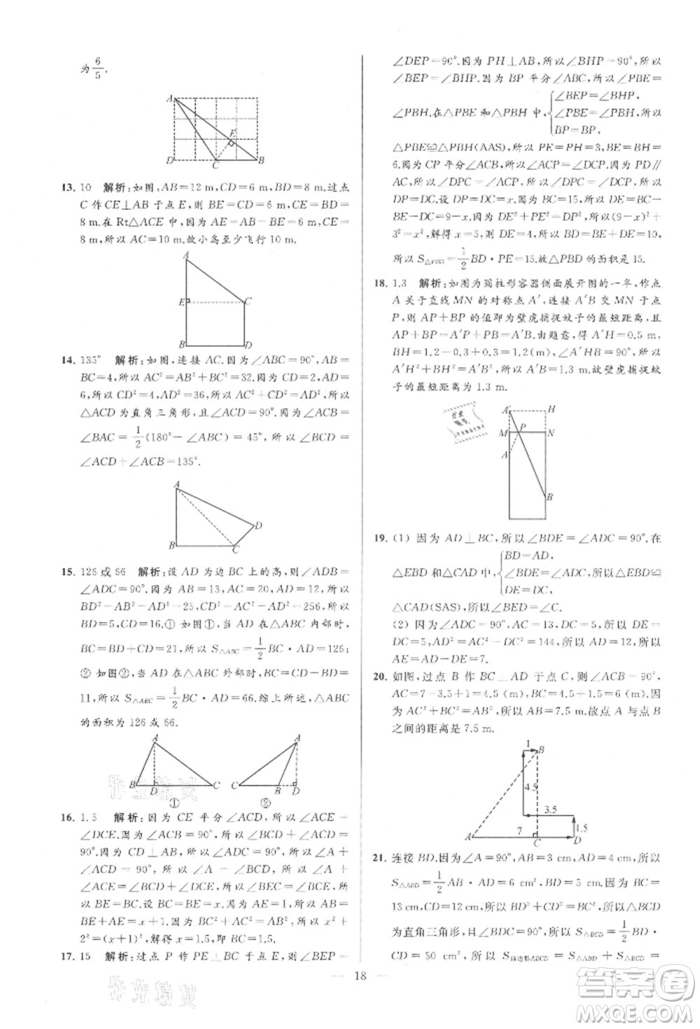 云南美術(shù)出版社2021亮點給力大試卷八年級上冊數(shù)學蘇科版參考答案