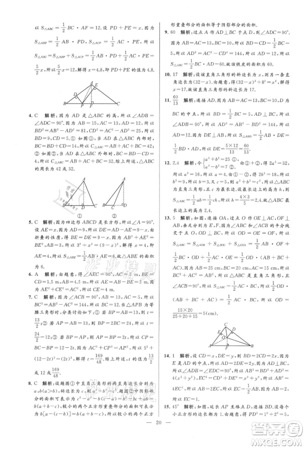 云南美術(shù)出版社2021亮點給力大試卷八年級上冊數(shù)學蘇科版參考答案