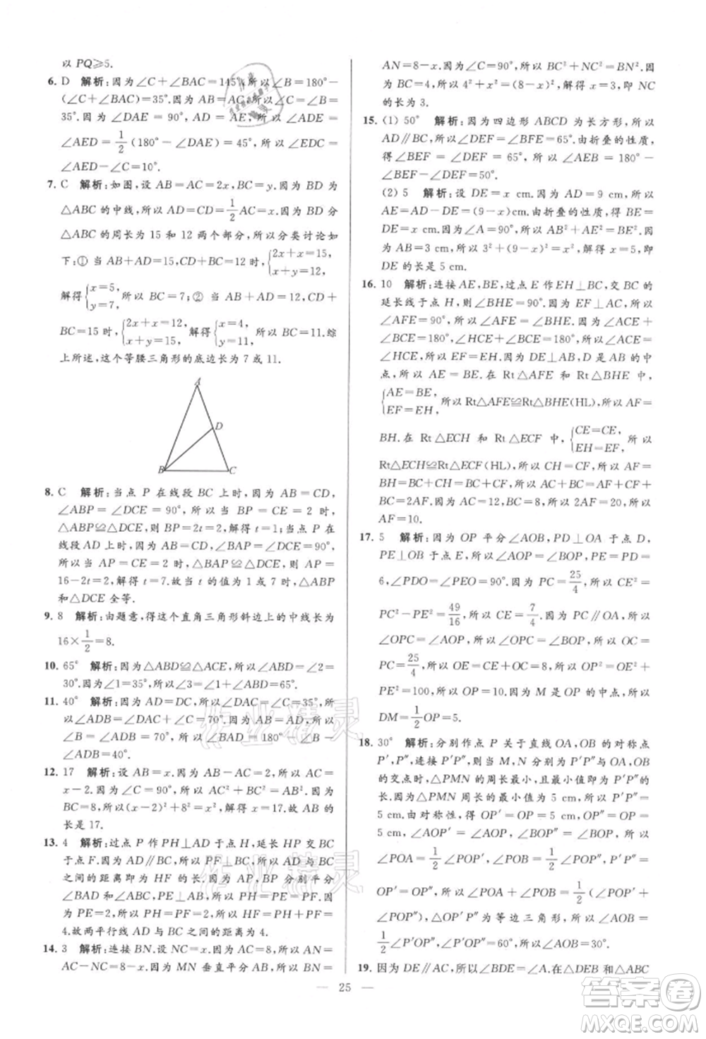 云南美術(shù)出版社2021亮點給力大試卷八年級上冊數(shù)學蘇科版參考答案