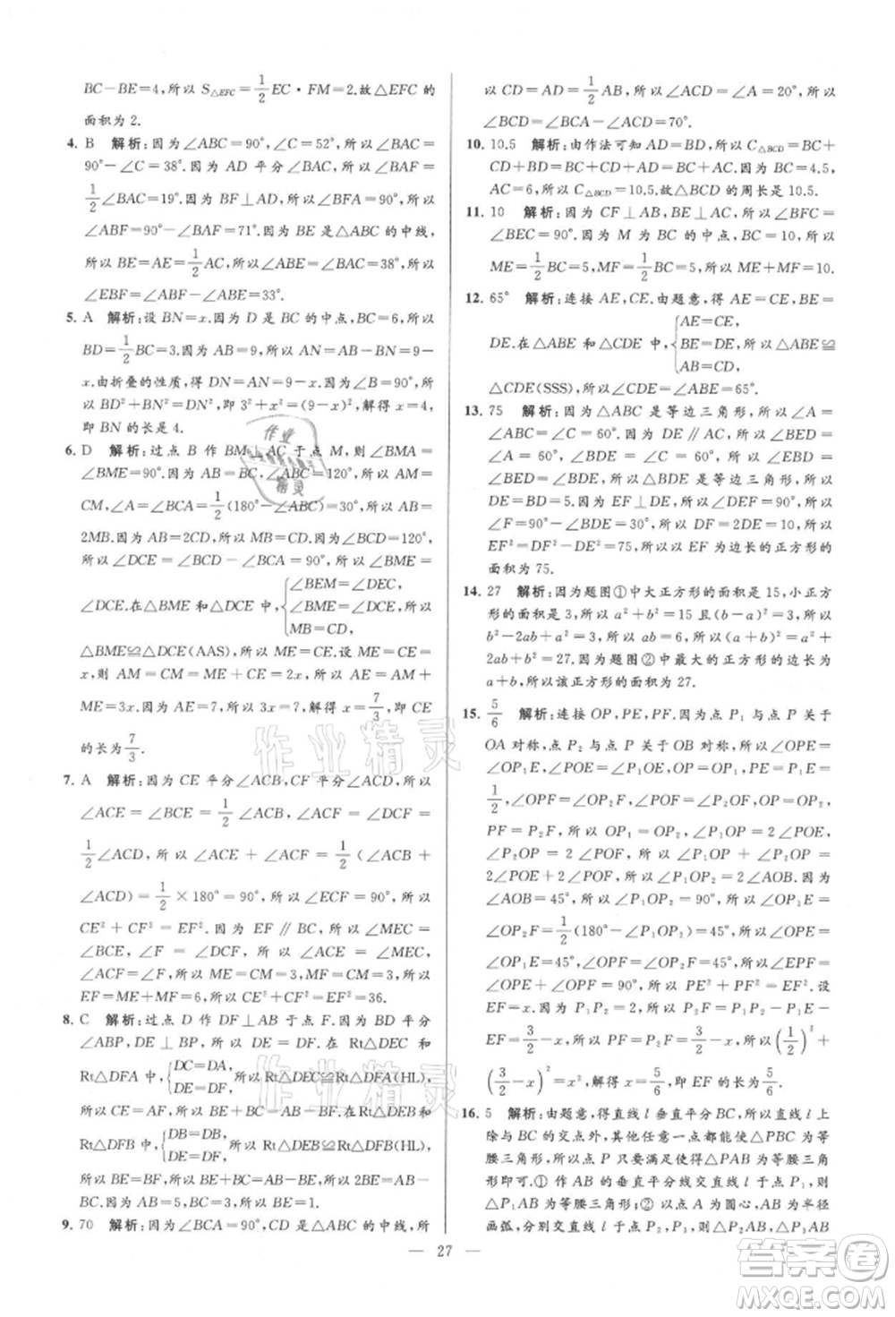 云南美術(shù)出版社2021亮點給力大試卷八年級上冊數(shù)學蘇科版參考答案