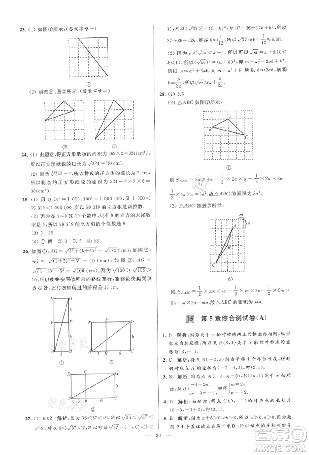 云南美術(shù)出版社2021亮點給力大試卷八年級上冊數(shù)學蘇科版參考答案