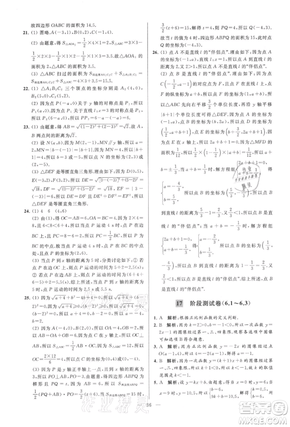 云南美術(shù)出版社2021亮點給力大試卷八年級上冊數(shù)學蘇科版參考答案