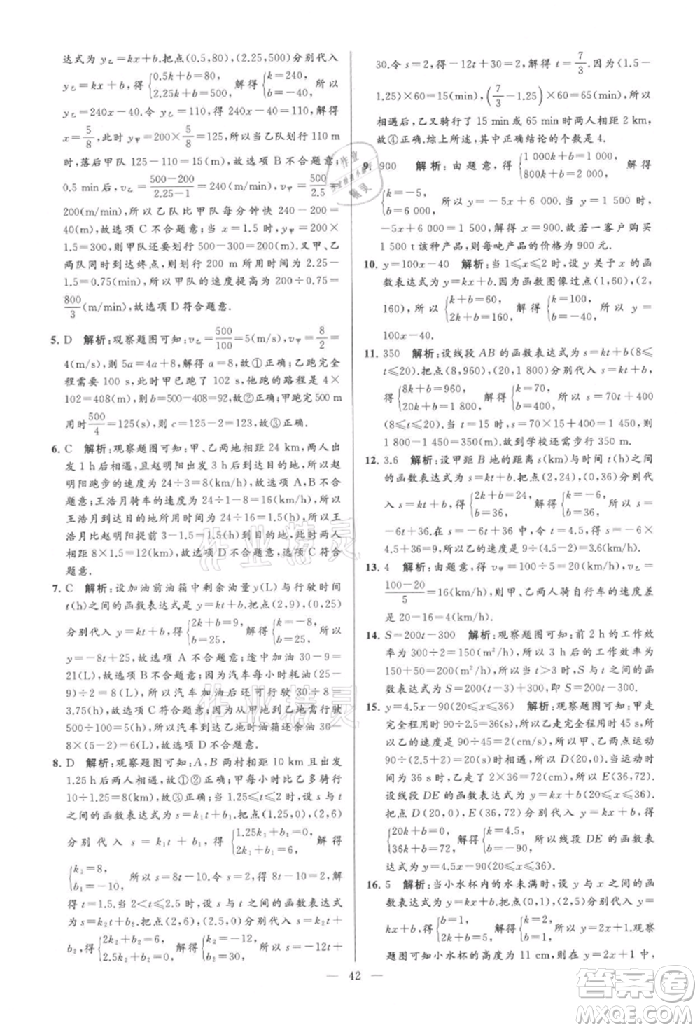 云南美術(shù)出版社2021亮點給力大試卷八年級上冊數(shù)學蘇科版參考答案