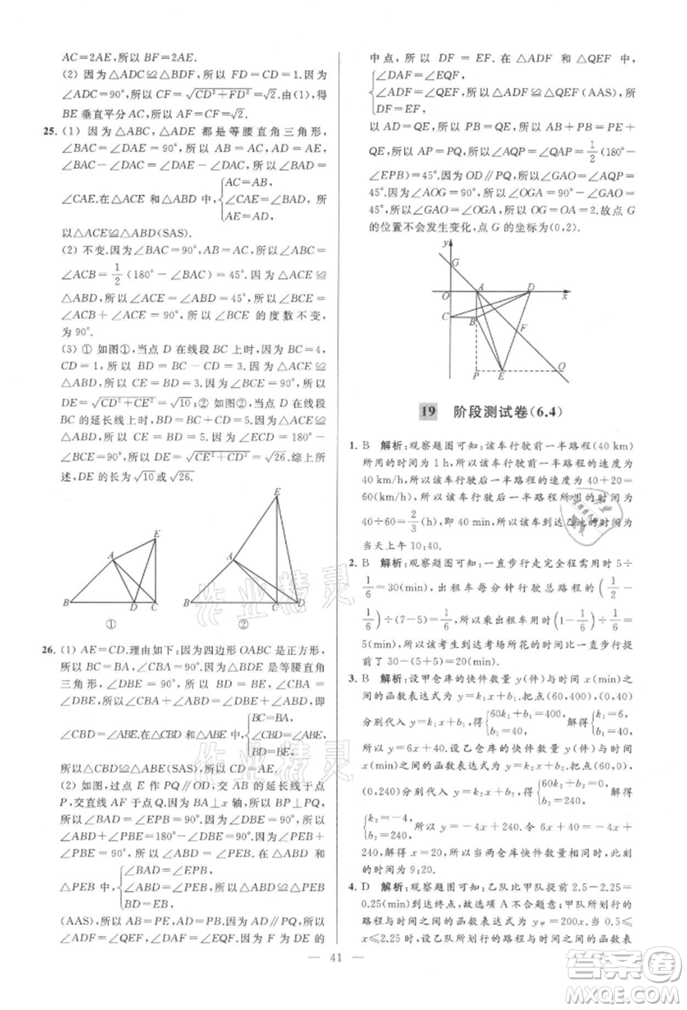 云南美術(shù)出版社2021亮點給力大試卷八年級上冊數(shù)學蘇科版參考答案