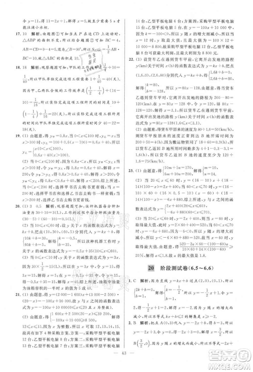 云南美術(shù)出版社2021亮點給力大試卷八年級上冊數(shù)學蘇科版參考答案