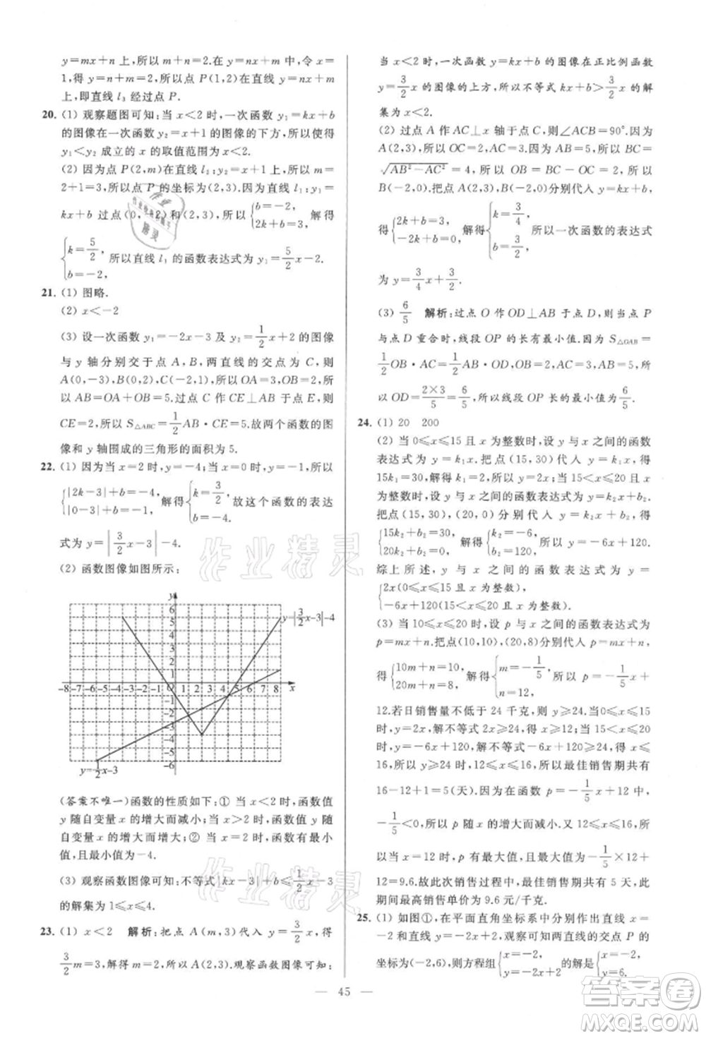 云南美術(shù)出版社2021亮點給力大試卷八年級上冊數(shù)學蘇科版參考答案