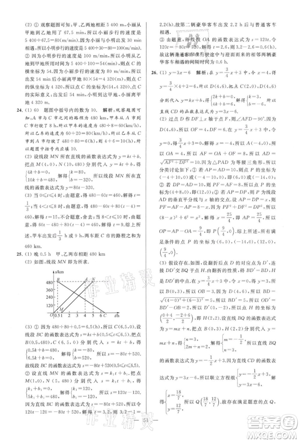 云南美術(shù)出版社2021亮點給力大試卷八年級上冊數(shù)學蘇科版參考答案