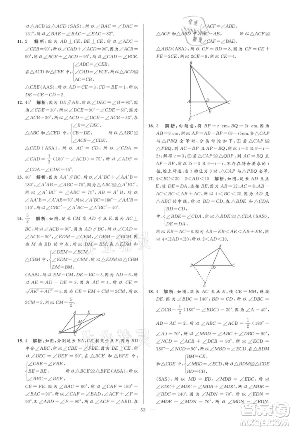 云南美術(shù)出版社2021亮點給力大試卷八年級上冊數(shù)學蘇科版參考答案