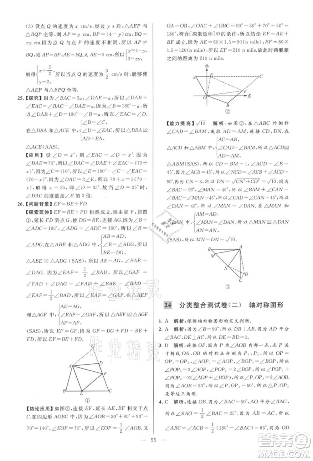 云南美術(shù)出版社2021亮點給力大試卷八年級上冊數(shù)學蘇科版參考答案