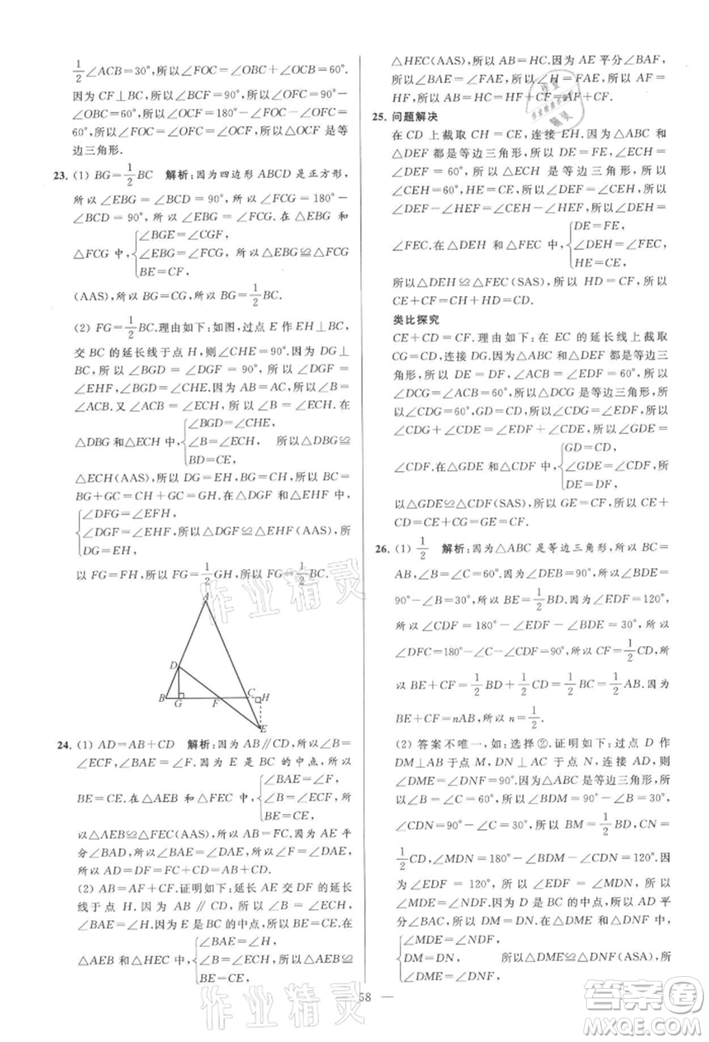 云南美術(shù)出版社2021亮點給力大試卷八年級上冊數(shù)學蘇科版參考答案