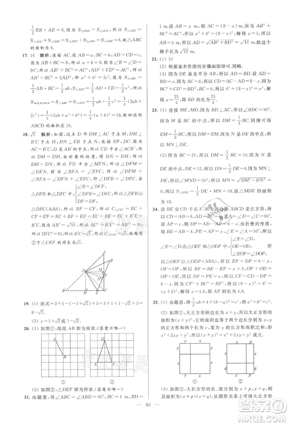 云南美術(shù)出版社2021亮點給力大試卷八年級上冊數(shù)學蘇科版參考答案