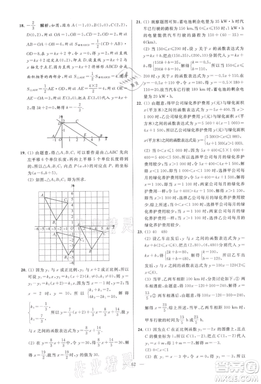 云南美術(shù)出版社2021亮點給力大試卷八年級上冊數(shù)學蘇科版參考答案