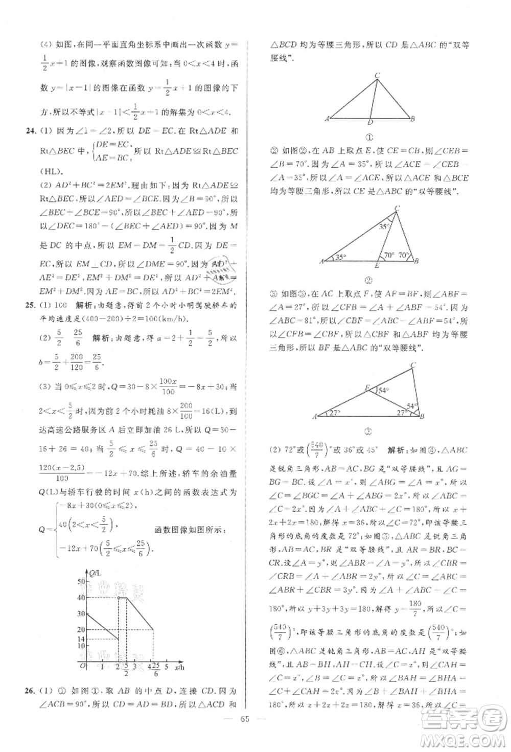 云南美術(shù)出版社2021亮點給力大試卷八年級上冊數(shù)學蘇科版參考答案