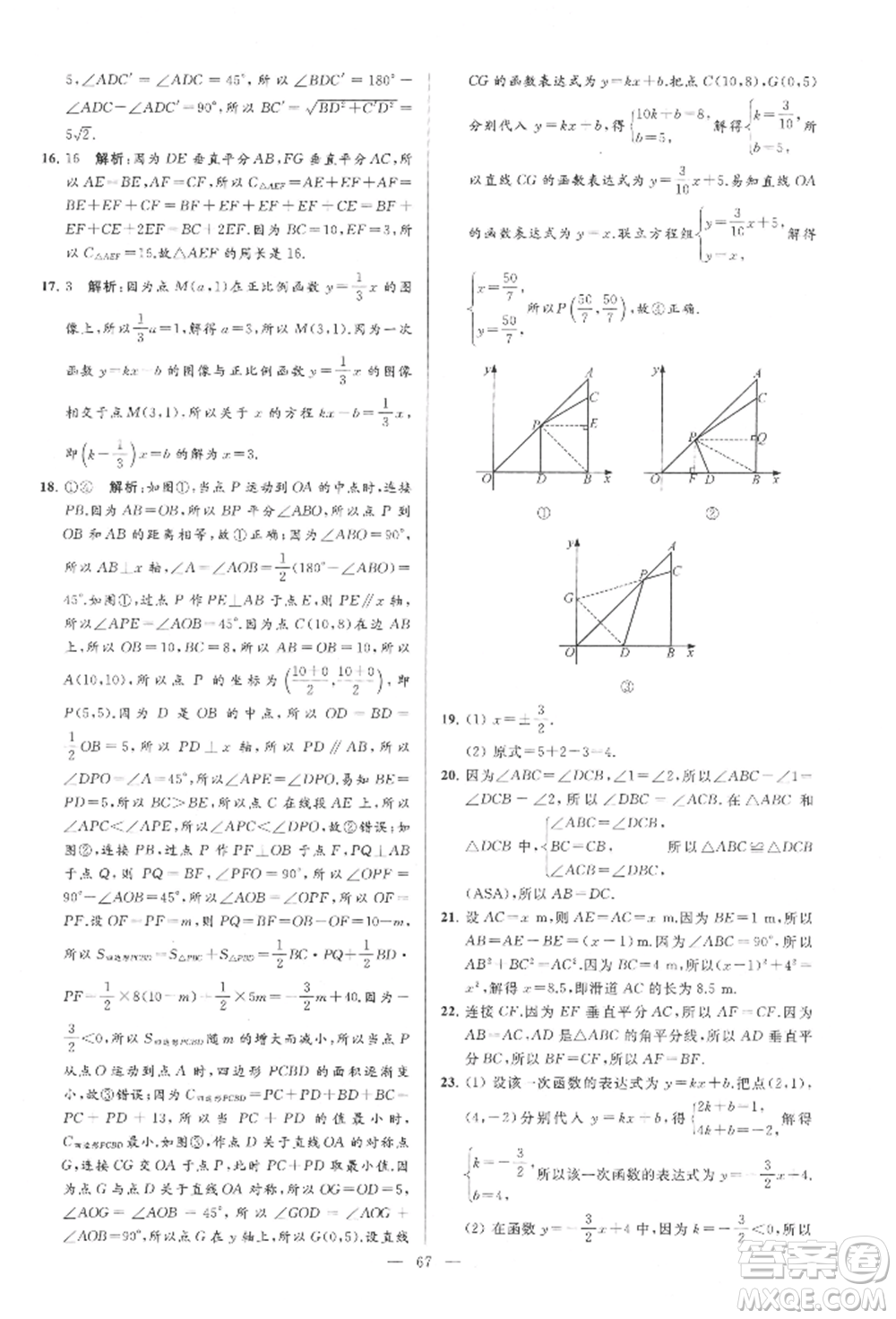 云南美術(shù)出版社2021亮點給力大試卷八年級上冊數(shù)學蘇科版參考答案