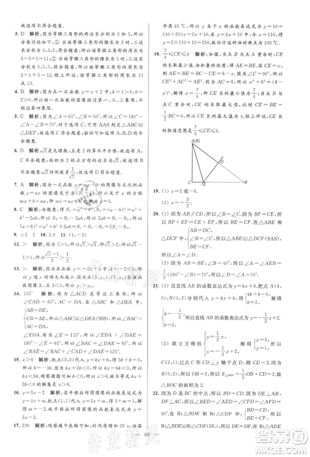 云南美術(shù)出版社2021亮點給力大試卷八年級上冊數(shù)學蘇科版參考答案