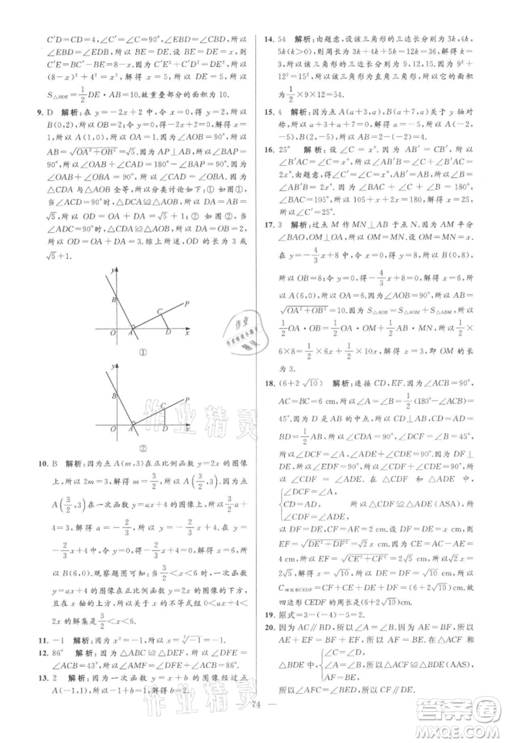 云南美術(shù)出版社2021亮點給力大試卷八年級上冊數(shù)學蘇科版參考答案