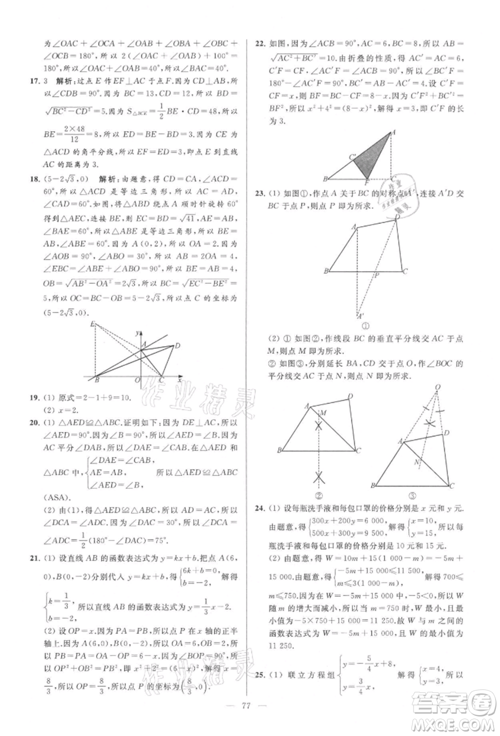 云南美術(shù)出版社2021亮點給力大試卷八年級上冊數(shù)學蘇科版參考答案