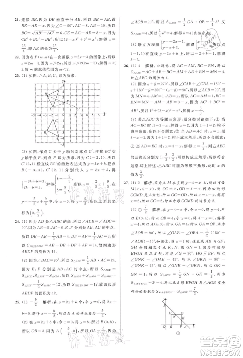 云南美術(shù)出版社2021亮點給力大試卷八年級上冊數(shù)學蘇科版參考答案