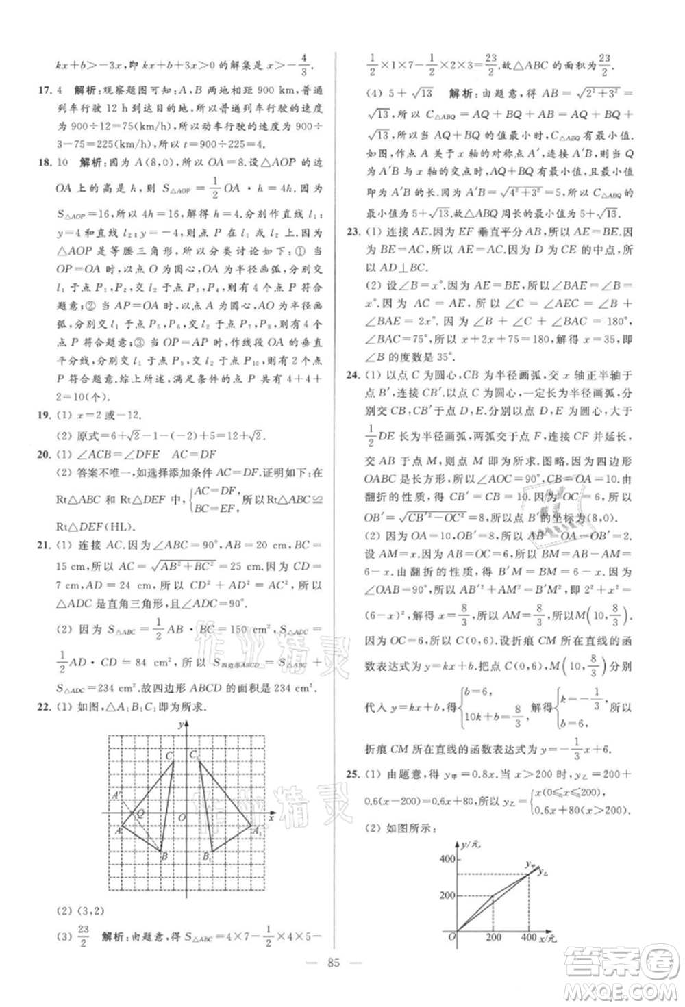 云南美術(shù)出版社2021亮點給力大試卷八年級上冊數(shù)學蘇科版參考答案