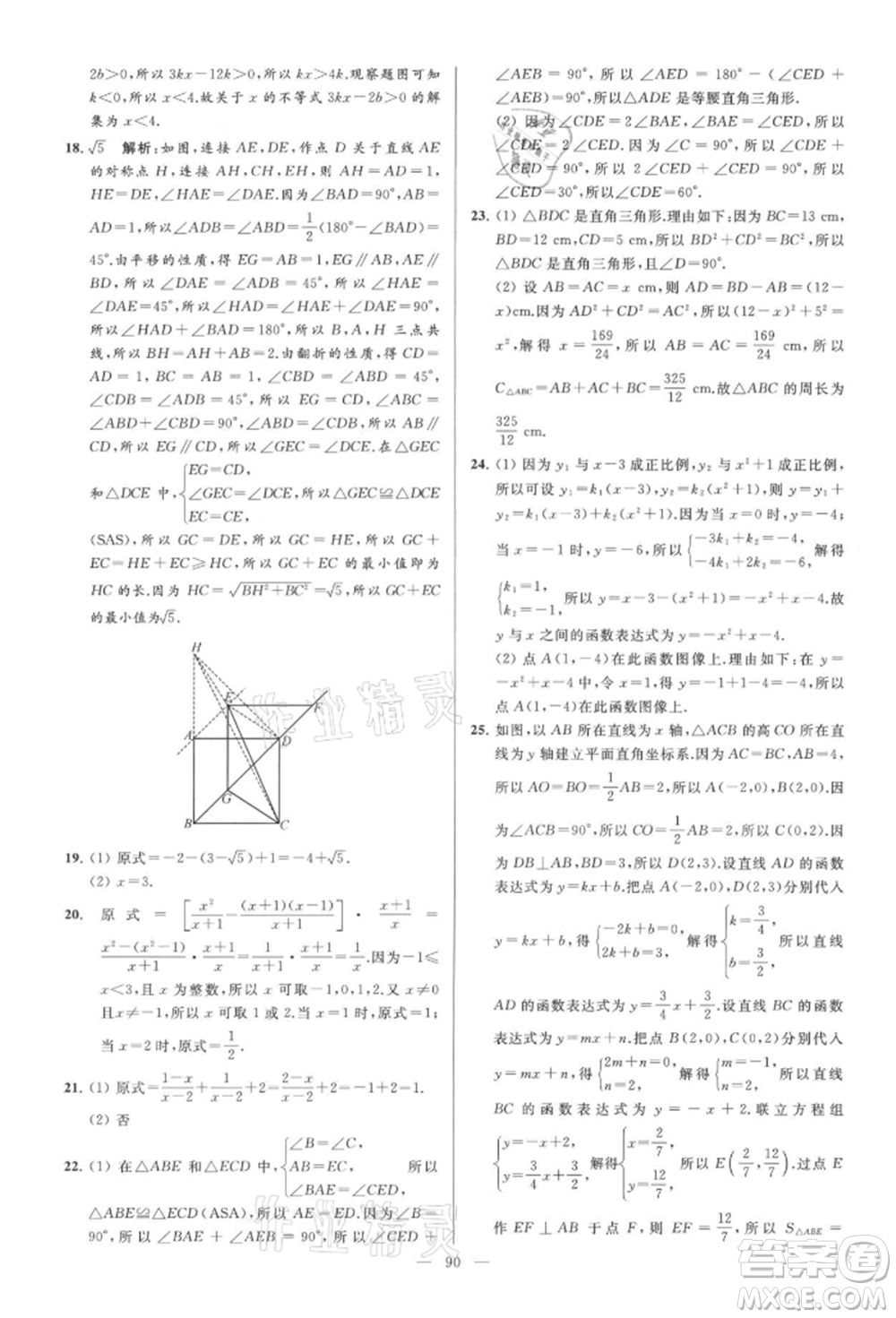 云南美術(shù)出版社2021亮點給力大試卷八年級上冊數(shù)學蘇科版參考答案