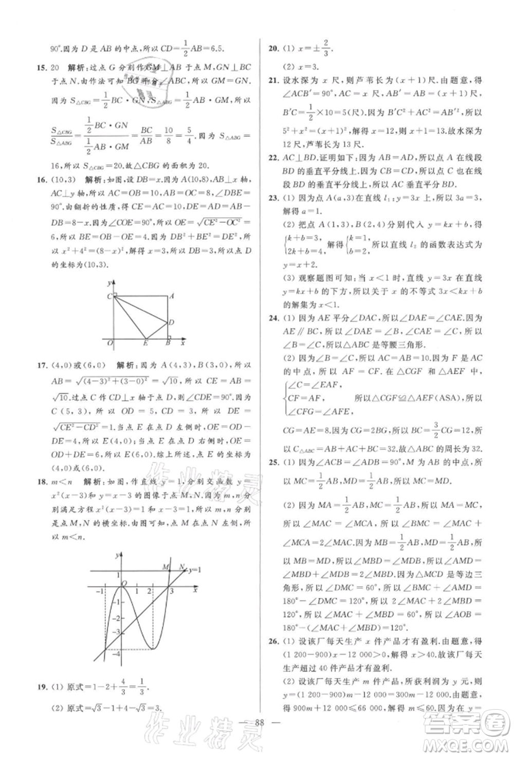 云南美術(shù)出版社2021亮點給力大試卷八年級上冊數(shù)學蘇科版參考答案