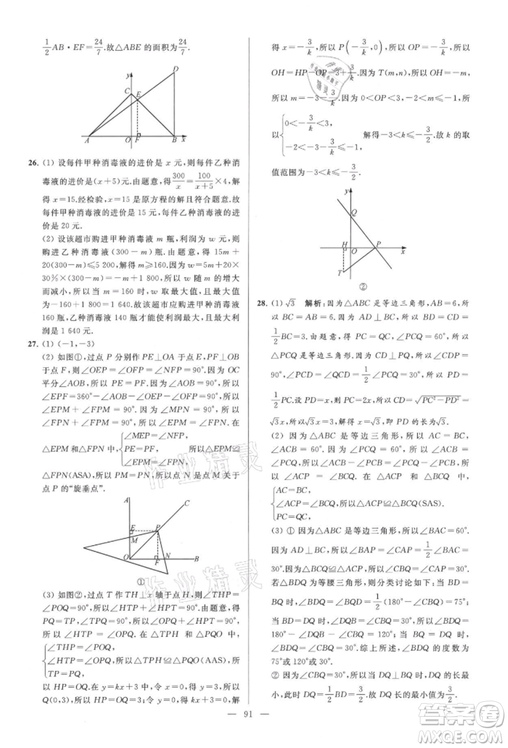 云南美術(shù)出版社2021亮點給力大試卷八年級上冊數(shù)學蘇科版參考答案