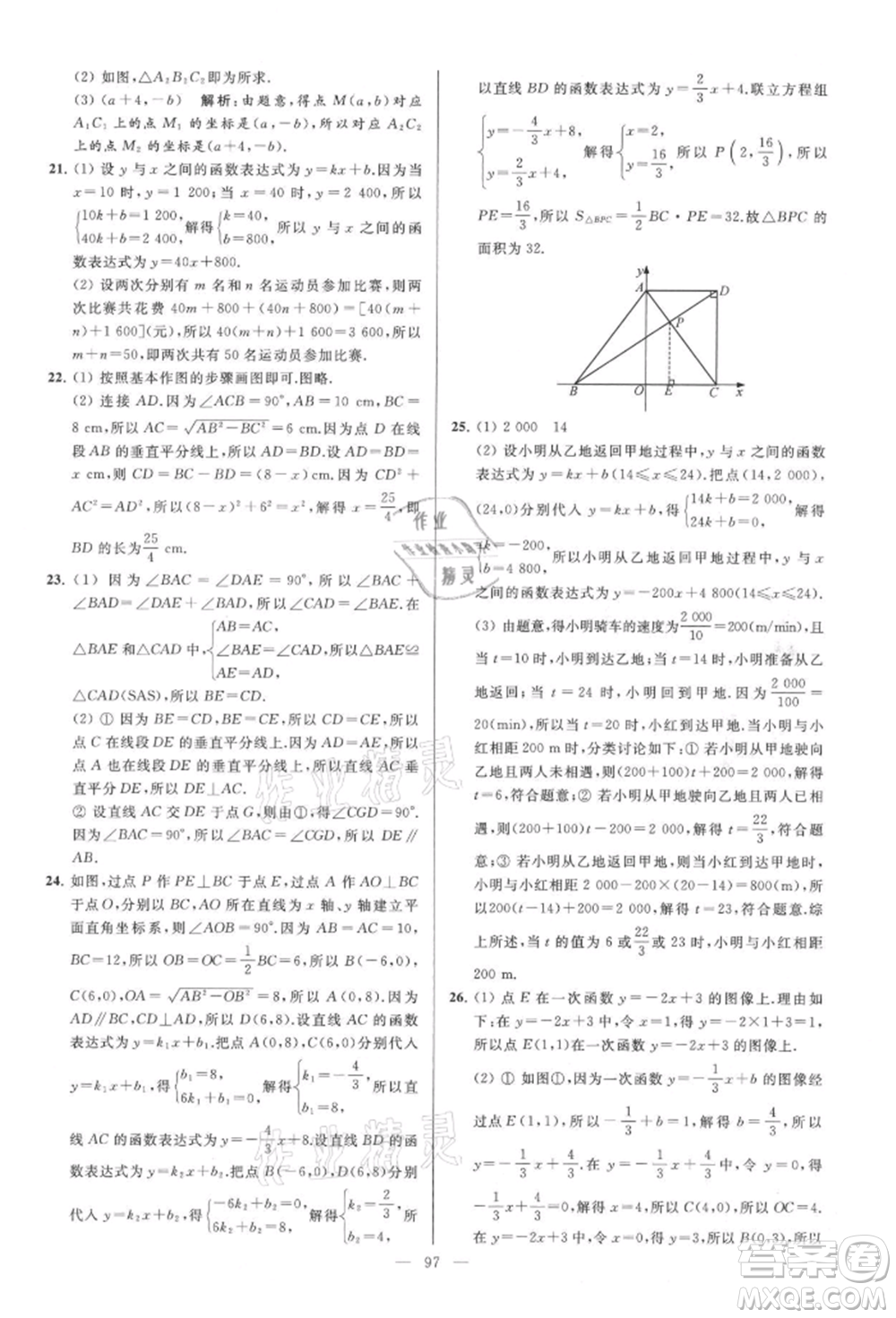 云南美術(shù)出版社2021亮點給力大試卷八年級上冊數(shù)學蘇科版參考答案