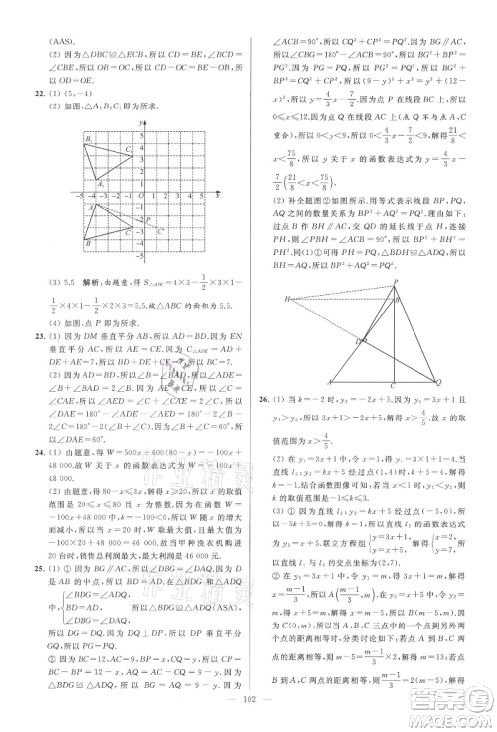 云南美術(shù)出版社2021亮點給力大試卷八年級上冊數(shù)學蘇科版參考答案