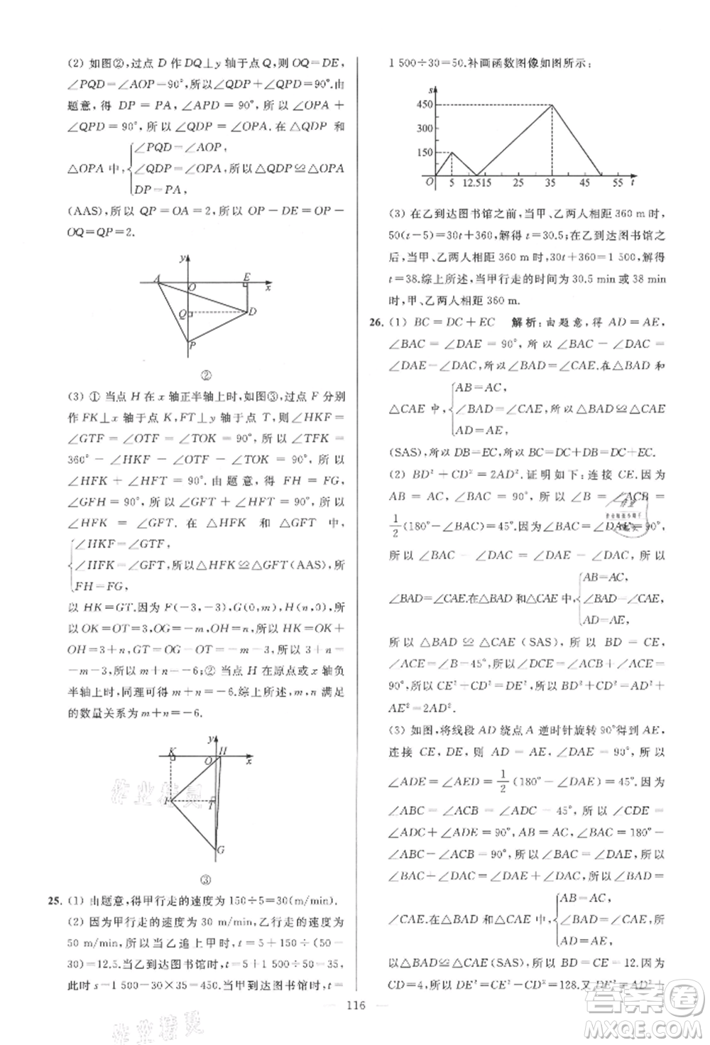 云南美術(shù)出版社2021亮點給力大試卷八年級上冊數(shù)學蘇科版參考答案