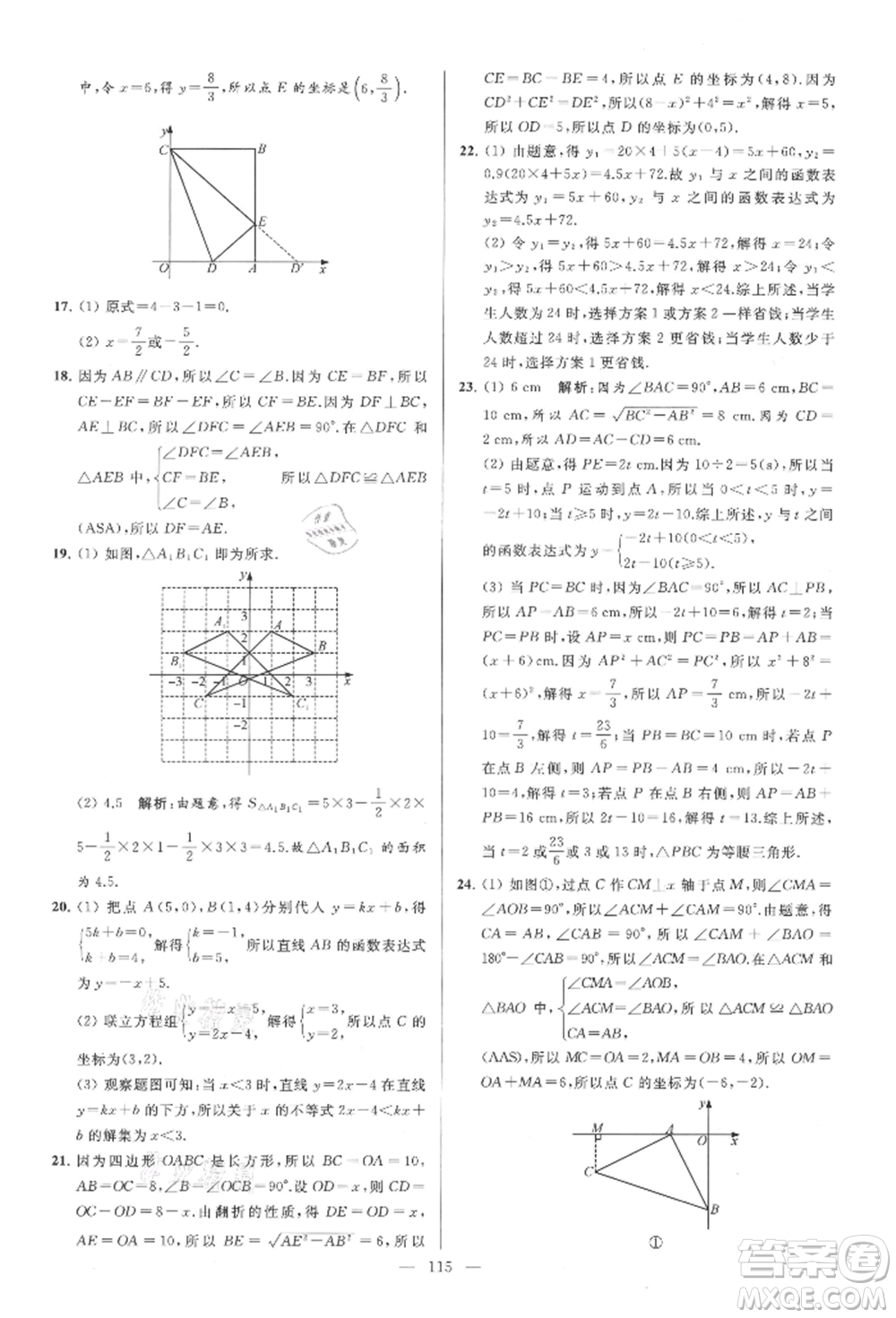 云南美術(shù)出版社2021亮點給力大試卷八年級上冊數(shù)學蘇科版參考答案