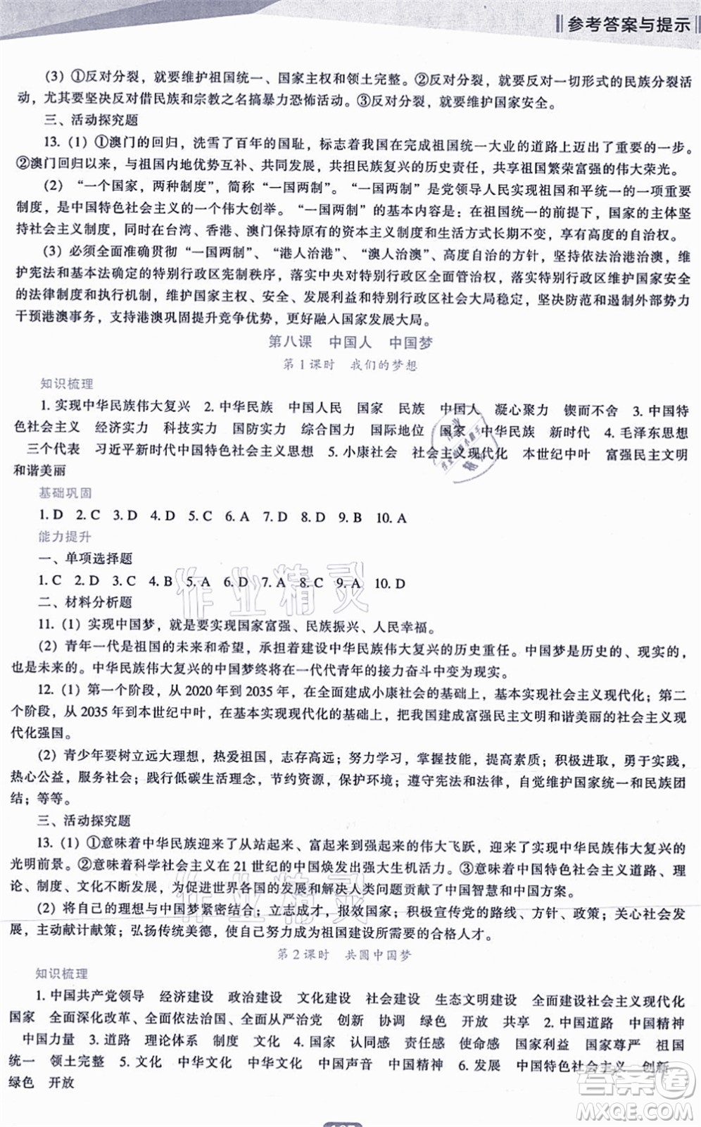 遼海出版社2021新課程道德與法治能力培養(yǎng)九年級上冊人教版答案