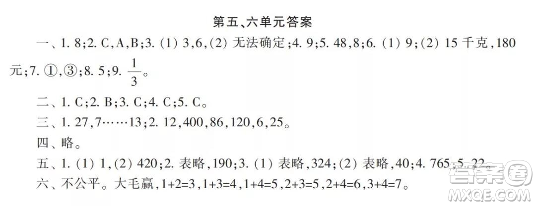 2021年小學(xué)生數(shù)學(xué)報配套試卷四年級上冊第五六單元測試卷參考答案