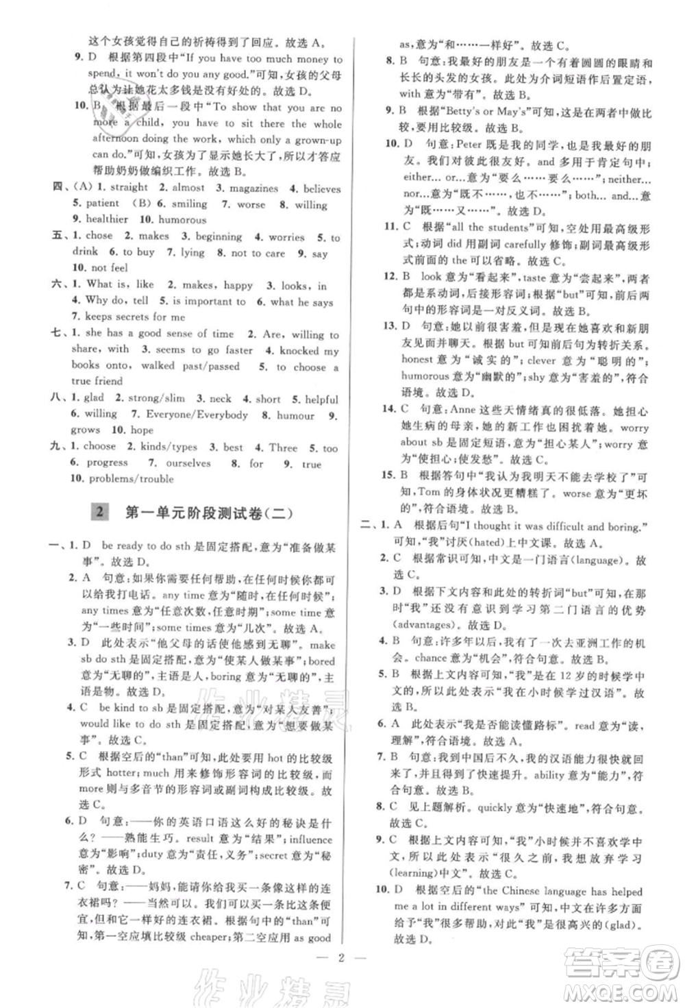 云南美術(shù)出版社2021亮點給力大試卷八年級上冊英語譯林版參考答案