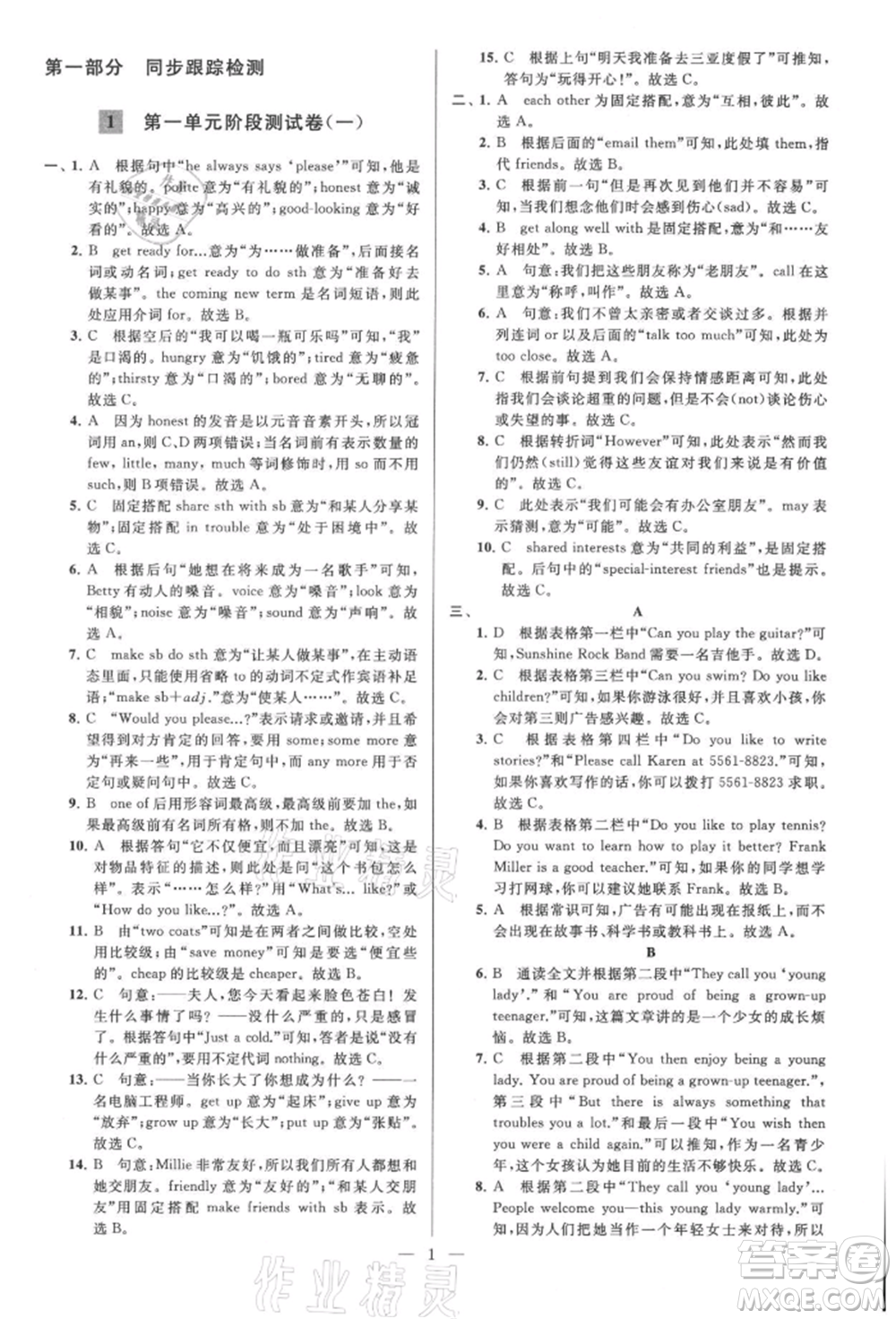 云南美術(shù)出版社2021亮點給力大試卷八年級上冊英語譯林版參考答案