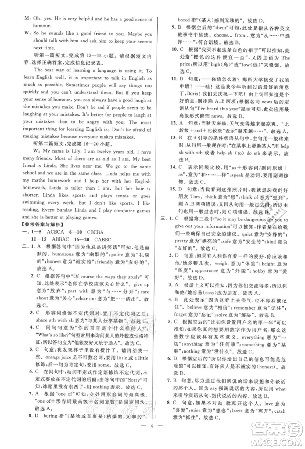 云南美術(shù)出版社2021亮點給力大試卷八年級上冊英語譯林版參考答案