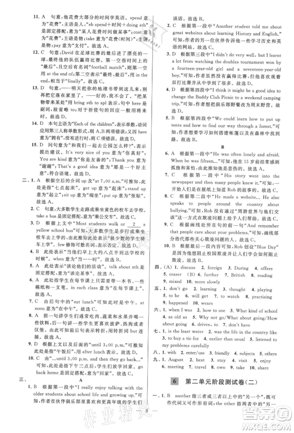 云南美術(shù)出版社2021亮點給力大試卷八年級上冊英語譯林版參考答案