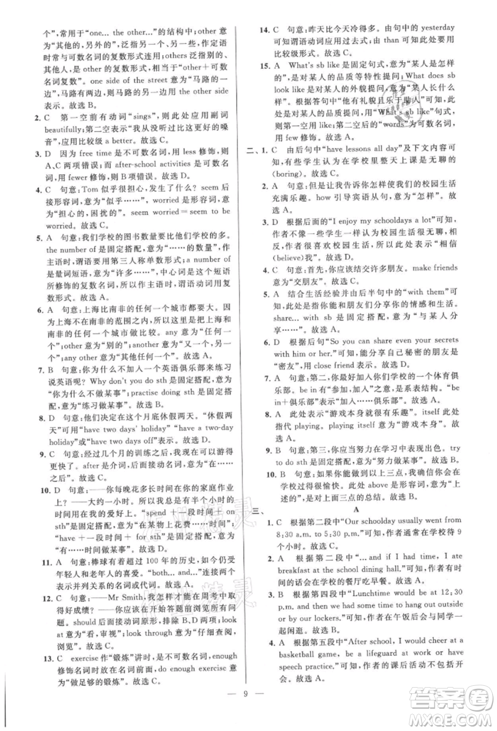 云南美術(shù)出版社2021亮點給力大試卷八年級上冊英語譯林版參考答案