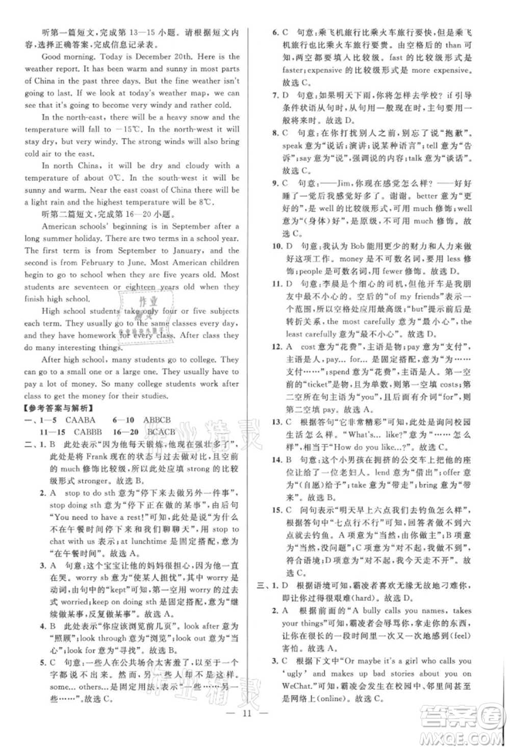 云南美術(shù)出版社2021亮點給力大試卷八年級上冊英語譯林版參考答案