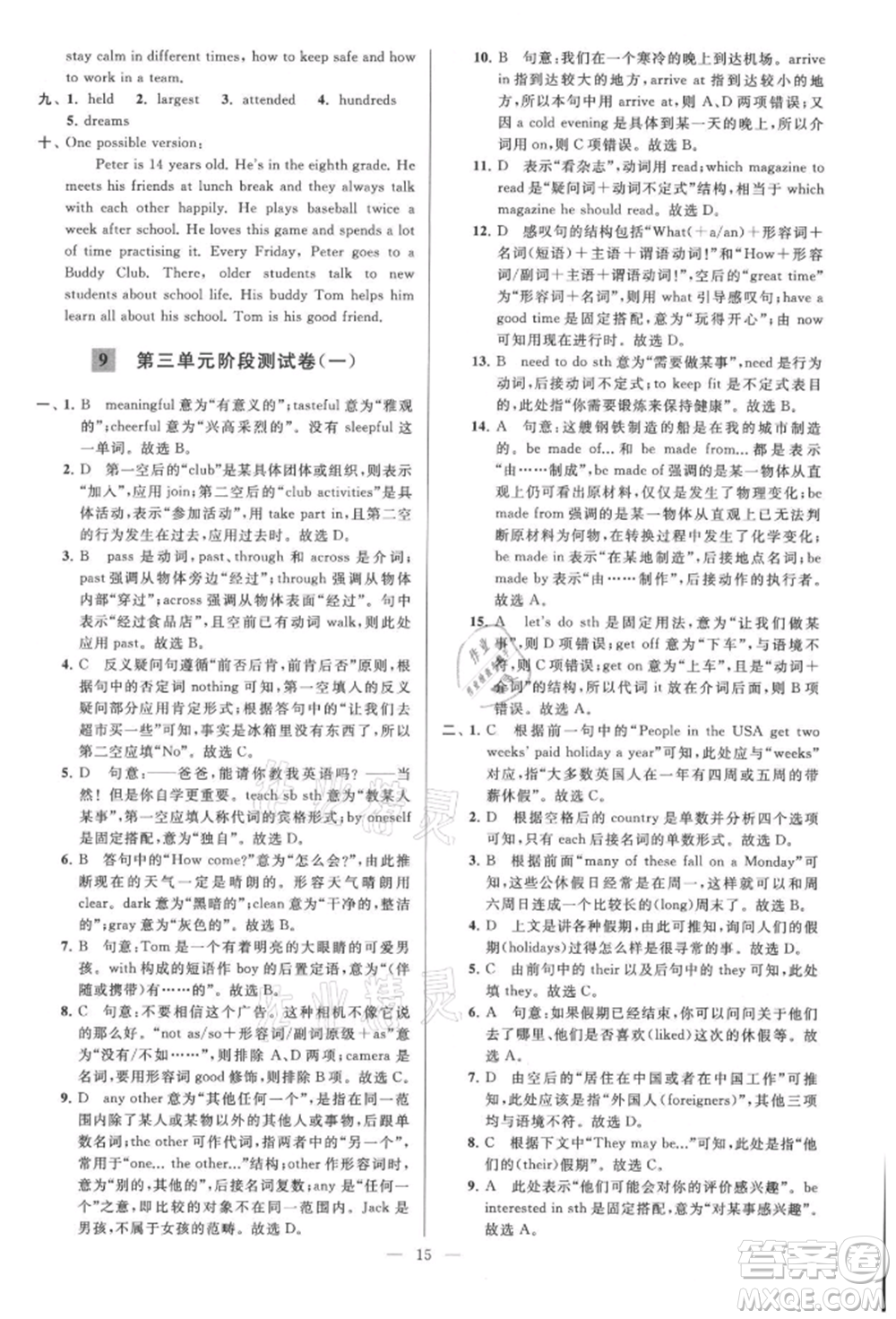 云南美術(shù)出版社2021亮點給力大試卷八年級上冊英語譯林版參考答案