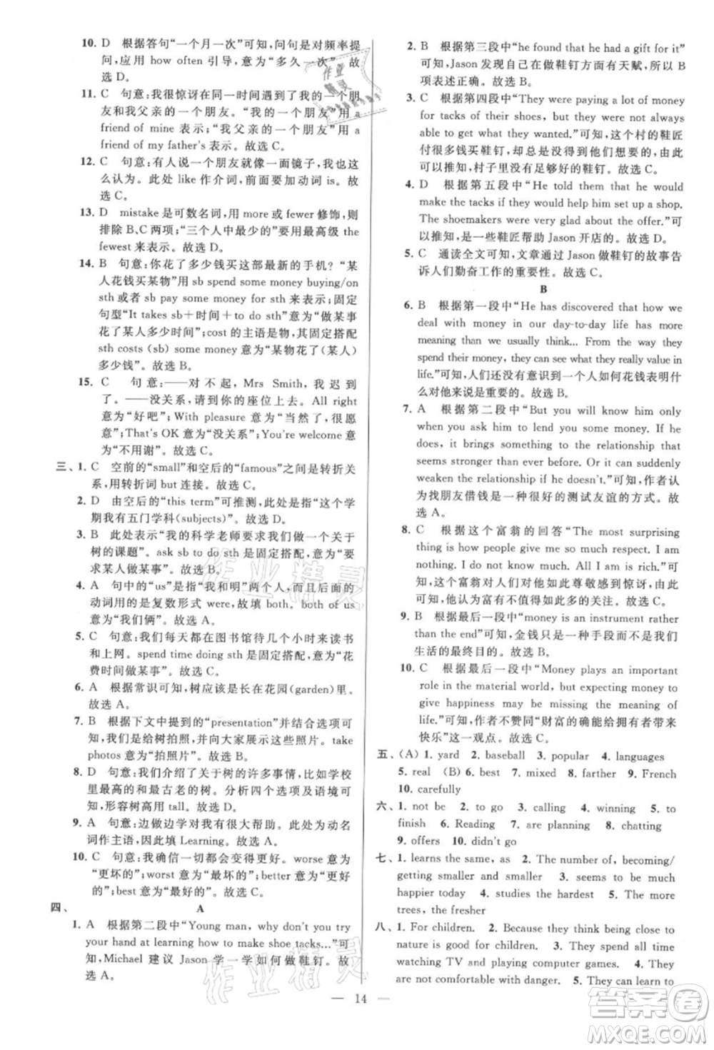 云南美術(shù)出版社2021亮點給力大試卷八年級上冊英語譯林版參考答案