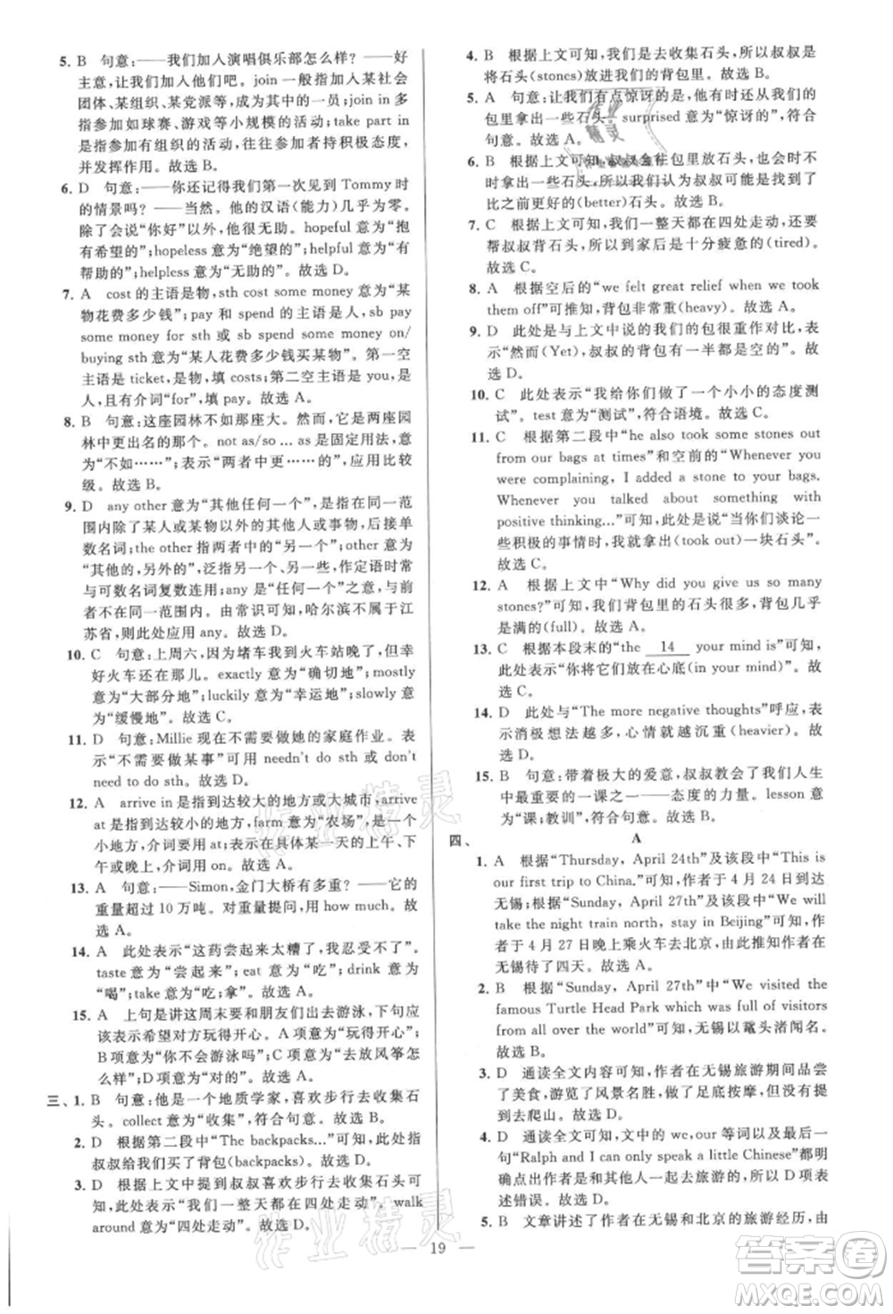 云南美術(shù)出版社2021亮點給力大試卷八年級上冊英語譯林版參考答案