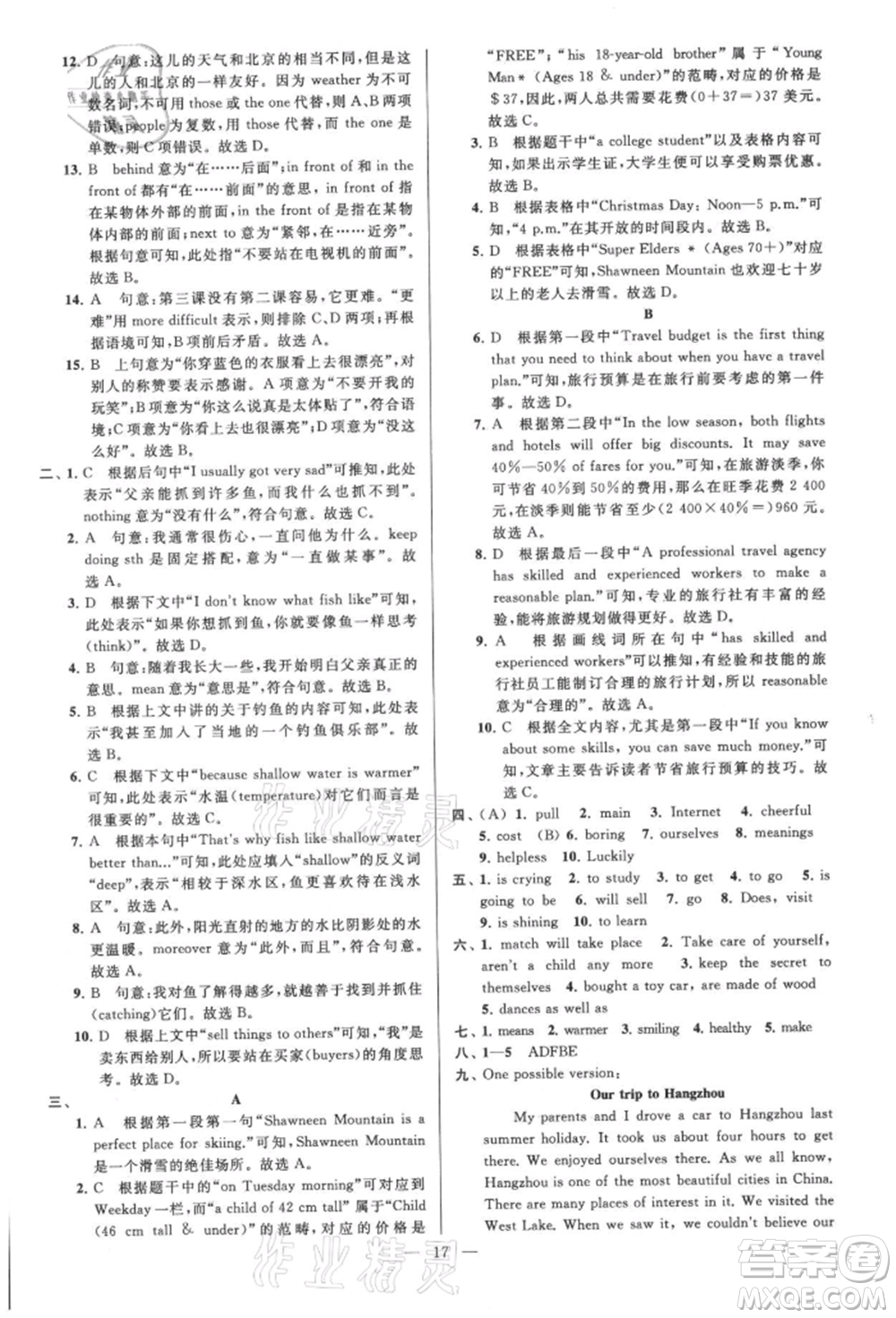 云南美術(shù)出版社2021亮點給力大試卷八年級上冊英語譯林版參考答案