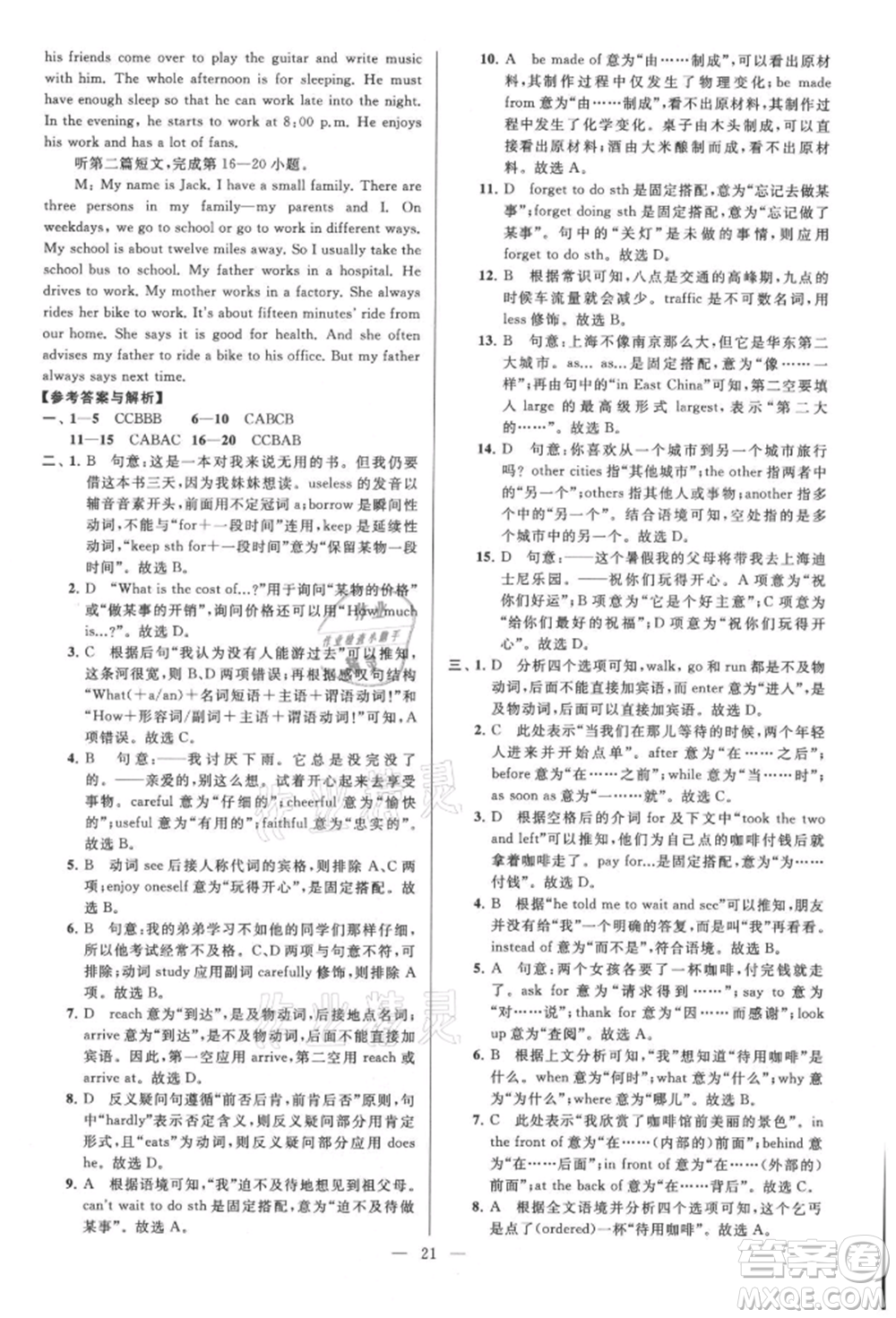 云南美術(shù)出版社2021亮點給力大試卷八年級上冊英語譯林版參考答案