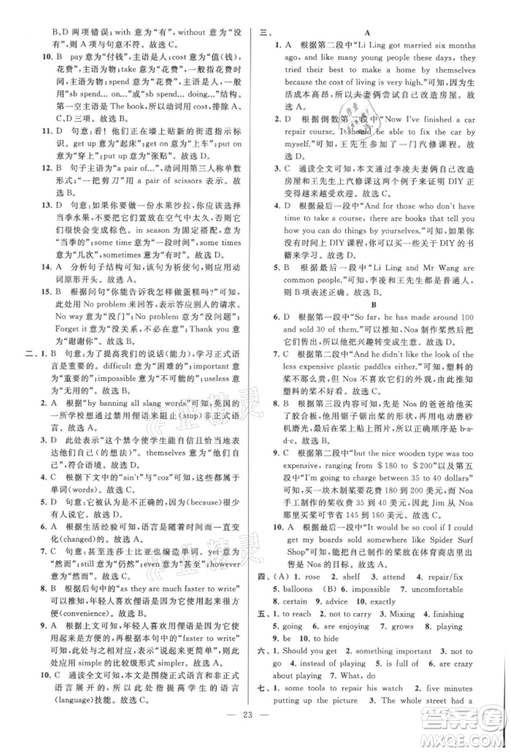 云南美術(shù)出版社2021亮點給力大試卷八年級上冊英語譯林版參考答案