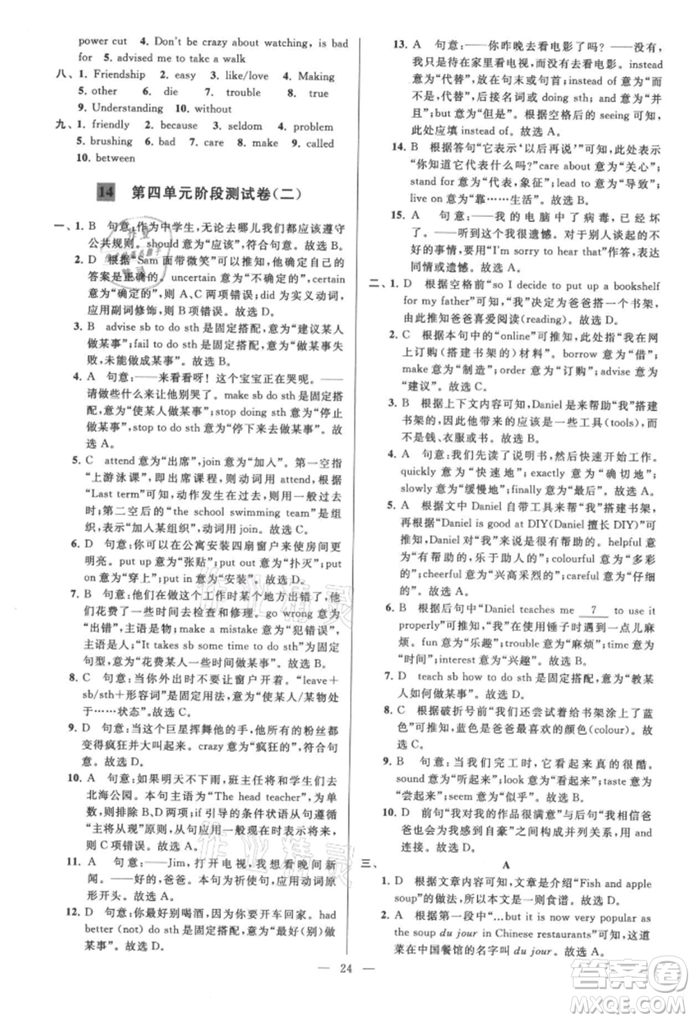 云南美術(shù)出版社2021亮點給力大試卷八年級上冊英語譯林版參考答案