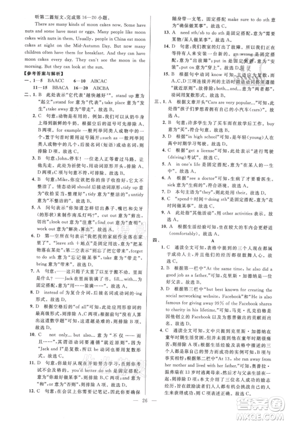 云南美術(shù)出版社2021亮點給力大試卷八年級上冊英語譯林版參考答案