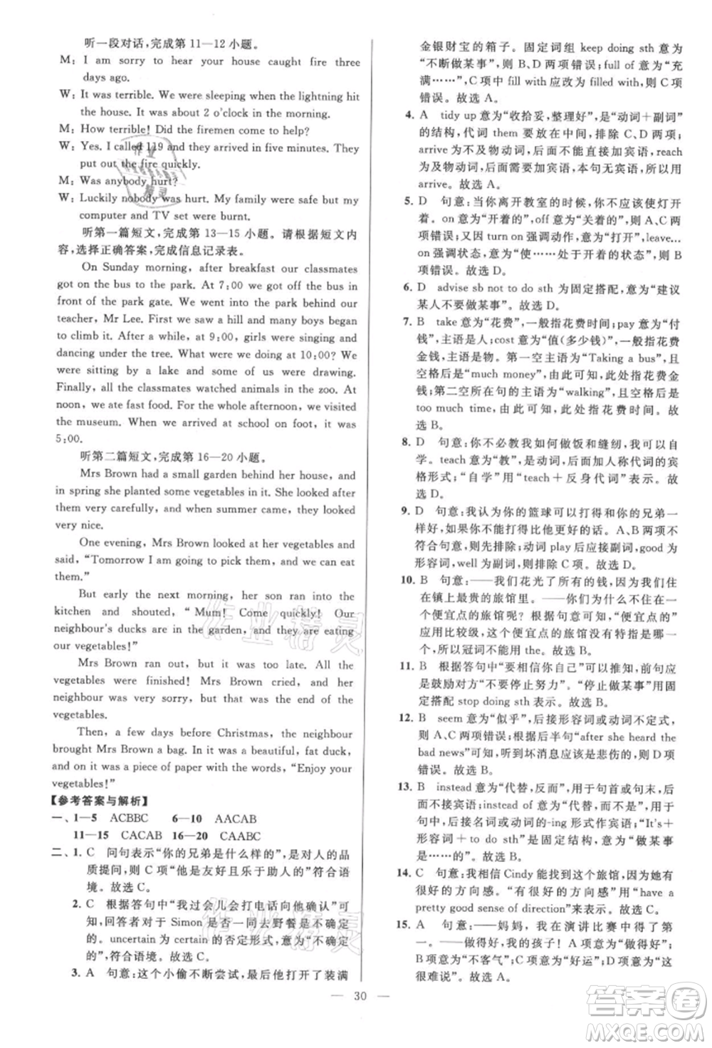 云南美術(shù)出版社2021亮點給力大試卷八年級上冊英語譯林版參考答案