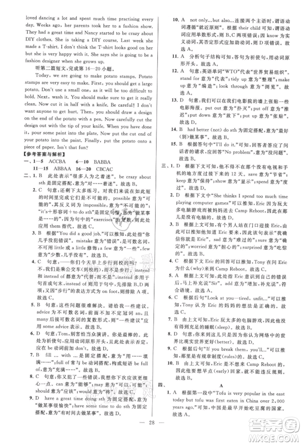 云南美術(shù)出版社2021亮點給力大試卷八年級上冊英語譯林版參考答案